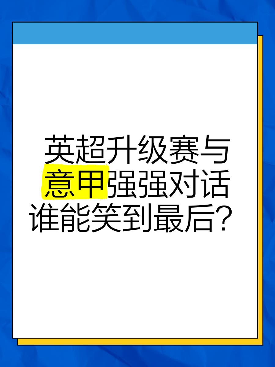 包含欧预赛强强对话，谁将笑到最后的词条