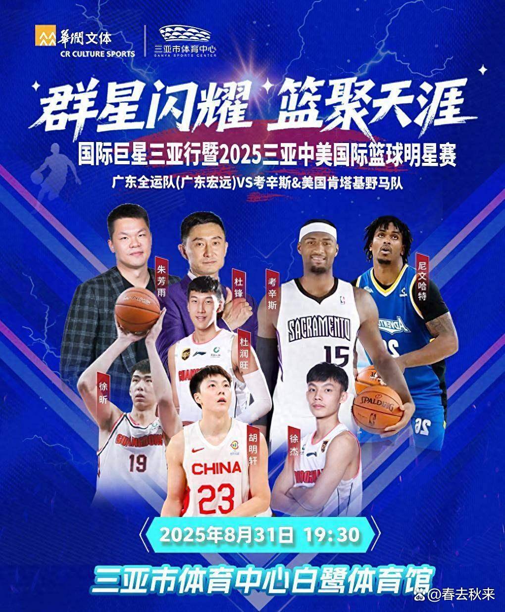关于篮球世界巨星争相报名参加国际赛的信息