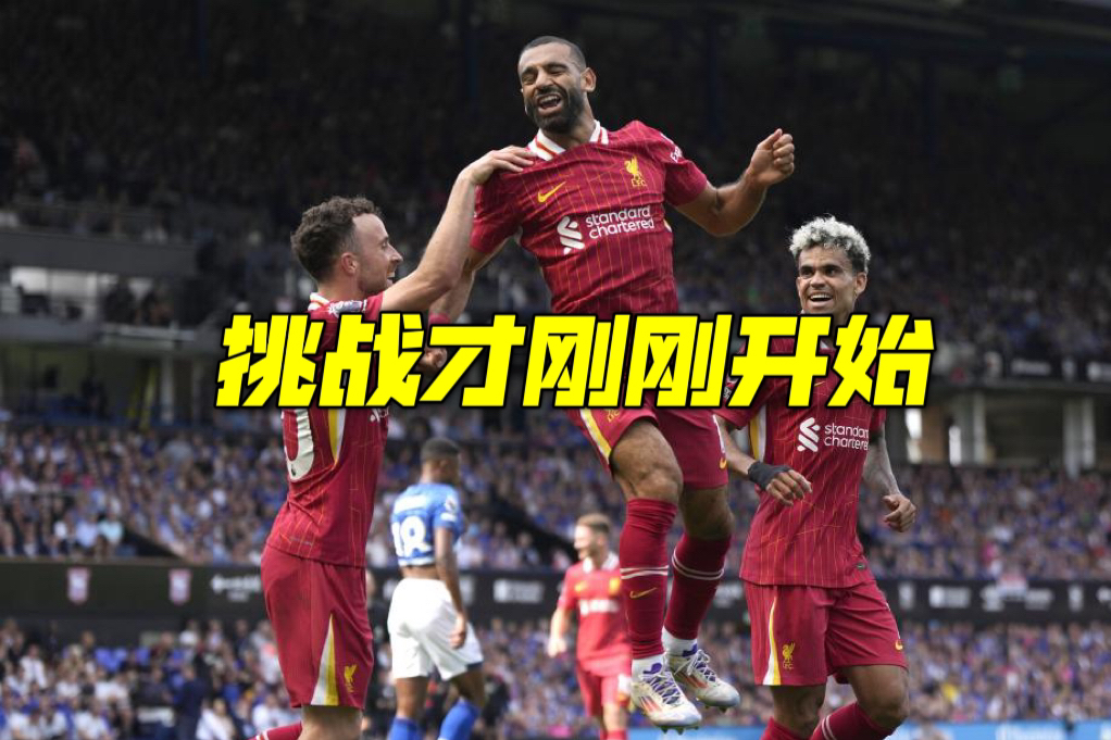 爱游戏官网-利物浦客场告捷，继续保持不败战绩