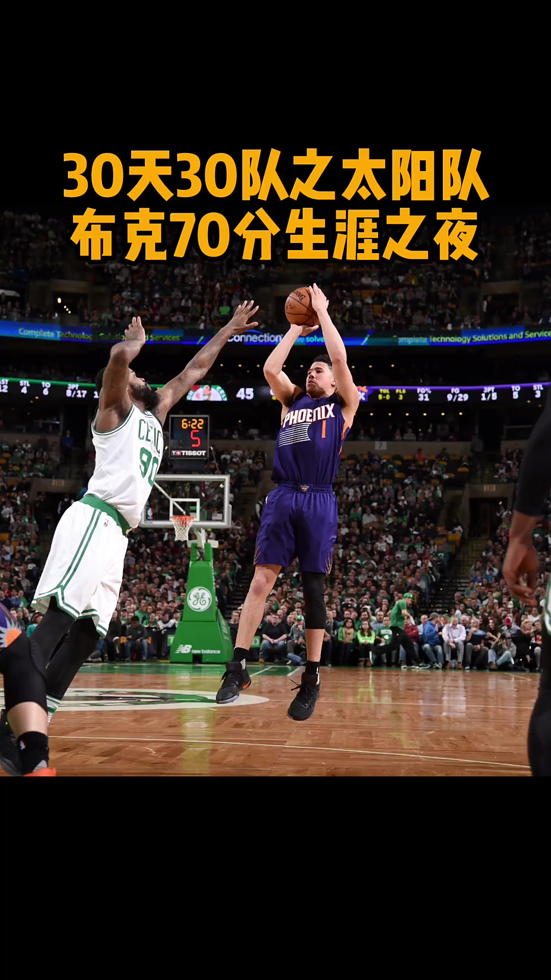 太阳爆冷击败快船，布克砍下40+10